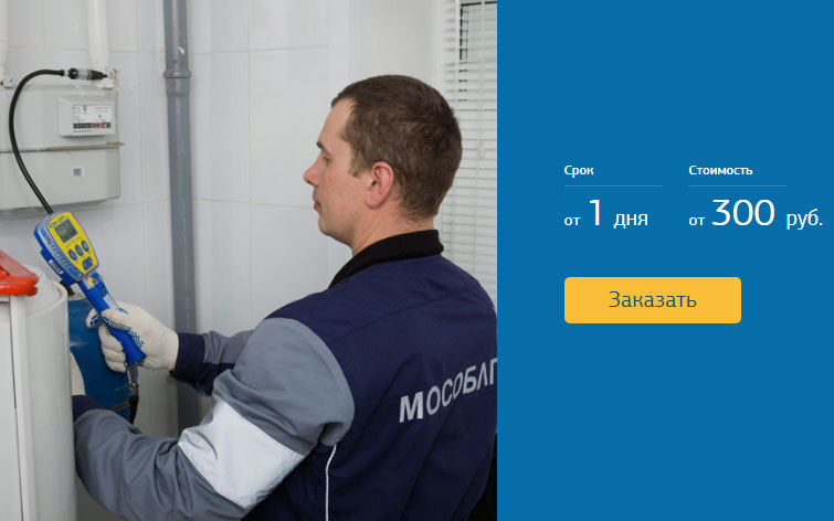 Мособлгаз Интернет Магазин Газового
